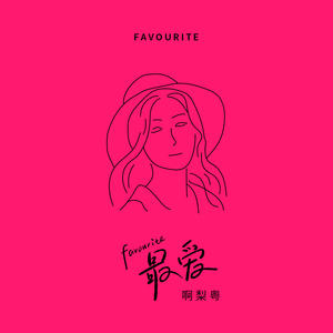 优娜封神三部曲是哪三部
